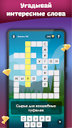 Кроссворд на русском - Кроссы capture d'écran 7