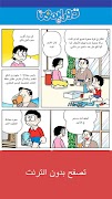 Doraemon Comic Book screenshot 2