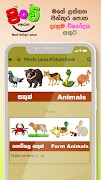 Lama Picture Book - Pinchi පිංචි - මගේ පින්තූර පොත 스크린샷 4