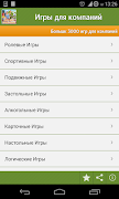 Игры для компании,друзей,двоих 截圖 6