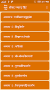 Bhagavad Gita in Hindi Screenshot 2