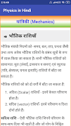 Physics in Hindi-भौतिक विज्ञान ภาพหน้าจอ 1