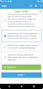 5 Schermata Аттестация БДД 2024 Билеты