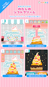 ひんやりスイーツデコレーション(ゆめあるクッキングおままごと 截图 4