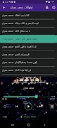 إبتهالات محمد عمران بدون نت screenshot 1