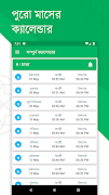 প্রতিদিনের সাহরী ও ইফতার スクリーンショット 1