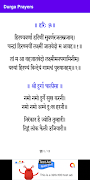 Durga Prayers स्क्रीनशॉट 1