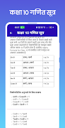 برنامه‌نما Class 10 Math Formula Hindi عکس از صفحه