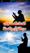 الدعاء المستجاب- القرآن والسنة poster