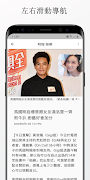 香港報紙 | 新聞 Hong Kong News & Newspaper ภาพหน้าจอ 4