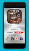 ভাল ঘুম হওয়ার কার্যকরী উপায় Poster