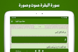 سورة البقرة كاملة بدون انترنت Screenshot 7