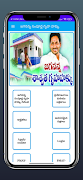 Sampoorna gruha hakku- AP info Screenshot 6