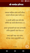 Haripath in Marathi | हरिपाठ скриншот 1