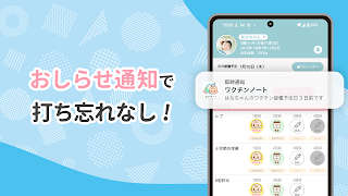برنامه‌نما ワクチンノート～赤ちゃんの予防接種スケジュールを管理～ عکس از صفحه