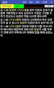 오프라인성경(새찬송)-v3.0 截图 7