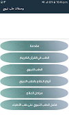 وصفات الطب النبوي بدون انترنت capture d'écran 1