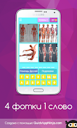 4 фотки 1 слово اسکرین شاٹ 3
