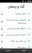 حقيبة الصائم في رمضان screenshot 1