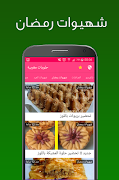 4 Schermata شهيوات مغربية اقتصادية - حلويا