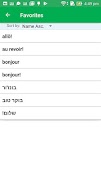 French Hebrew Dictionary ภาพหน้าจอ 7