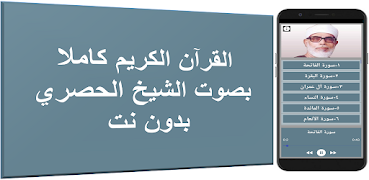 الحصري قران كريم كاملا بدون نت Ekran Görüntüsü 4