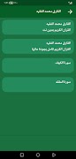 القران محمد الفقيه بدون نت Ekran Görüntüsü 1