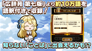 コトダマン ‐ 共闘ことばRPG Screenshot 6