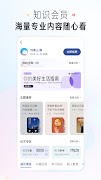 知乎 ảnh chụp màn hình 4