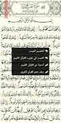القرآن الكريم - برواية قالون Ekran Görüntüsü 3