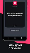 Кто из нас? скриншот 3