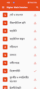 SSC Higher Math Solution 2026 पोस्टर