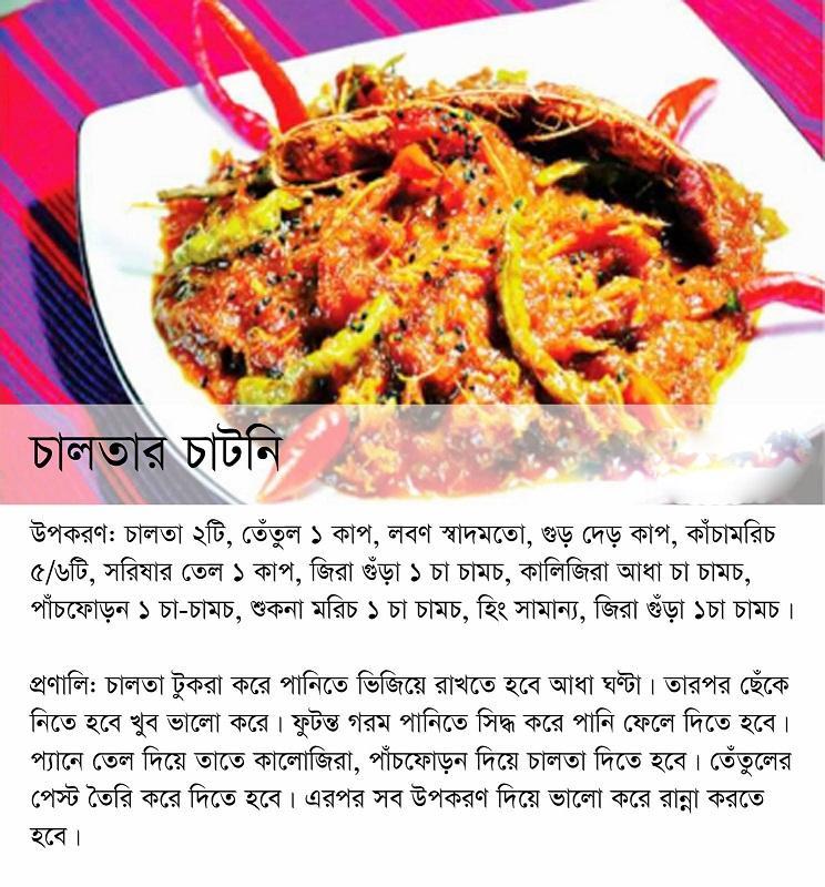 Bangla cooking recipe