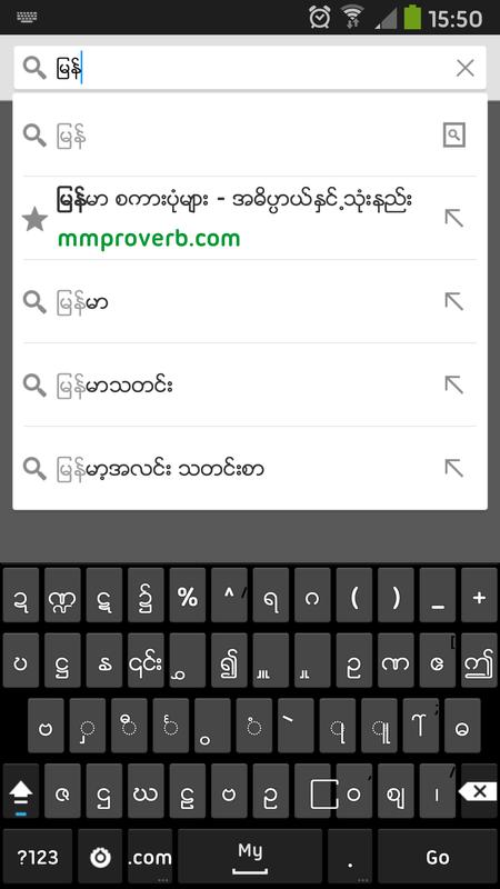 Myanmar Keyboard apk screenshot