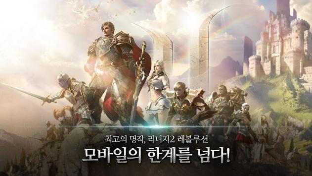 리니지2 레볼루션