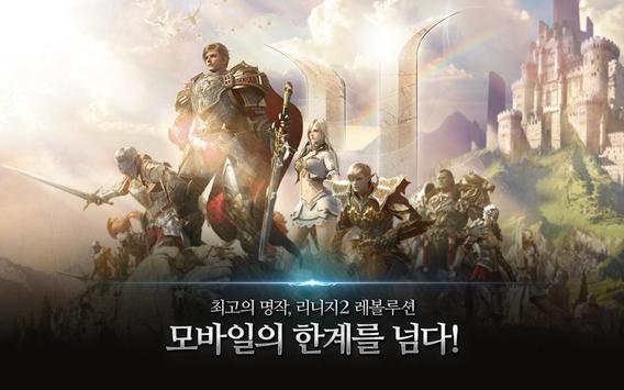 리니지2 레볼루션