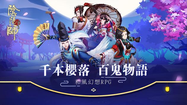 陰陽師Onmyoji - 和風幻想RPG poster