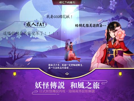 陰陽師Onmyoji - 和風幻想RPG apk screenshot