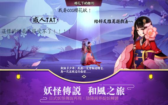 陰陽師Onmyoji - 和風幻想RPG apk screenshot