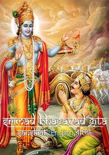 Srimad Bhagavad Gita (Bengali)