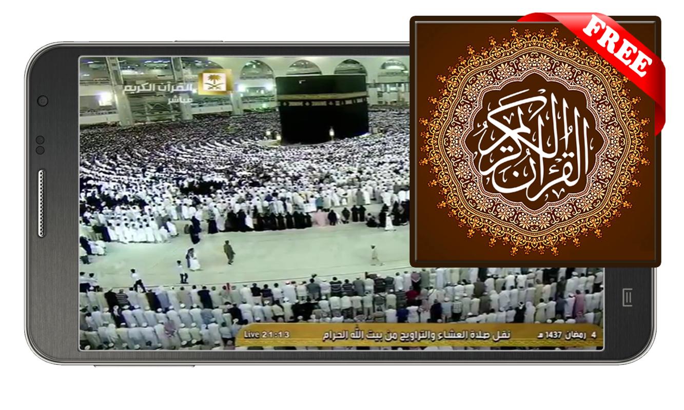 Мусульманские рекламы. Quran Audio. Quran Android. Mp3 Quran Audio. Самый красивый куран МП 3.
