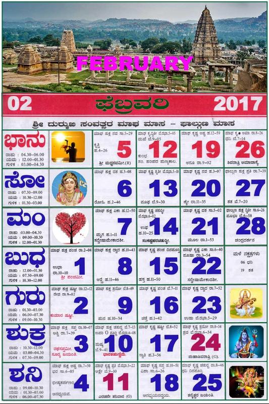 Calendar Karnataka : Karnataka calendar kannada apk download free Calendar Karnataka : Karnataka calendar kannada apk download free