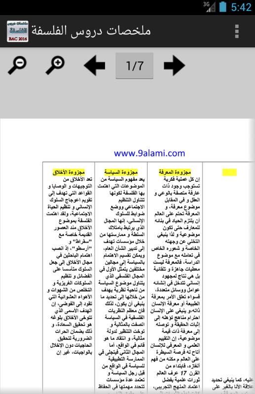 دروس شعبة الفلسفة الفصل الرابع S4 : محاضرات في مادة نشأة ...