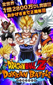 ドラゴンボールZ ドッカンバトル apk screenshot