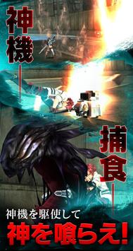 GOD EATER ONLINE apk screenshot