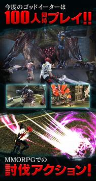 GOD EATER ONLINE apk screenshot