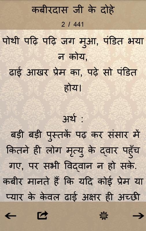 thrice hath meaning in hindi hindi dohe ह द द ह apk download free books thrice hath meaning in hindi hindi dohe ह द द ह apk download free books