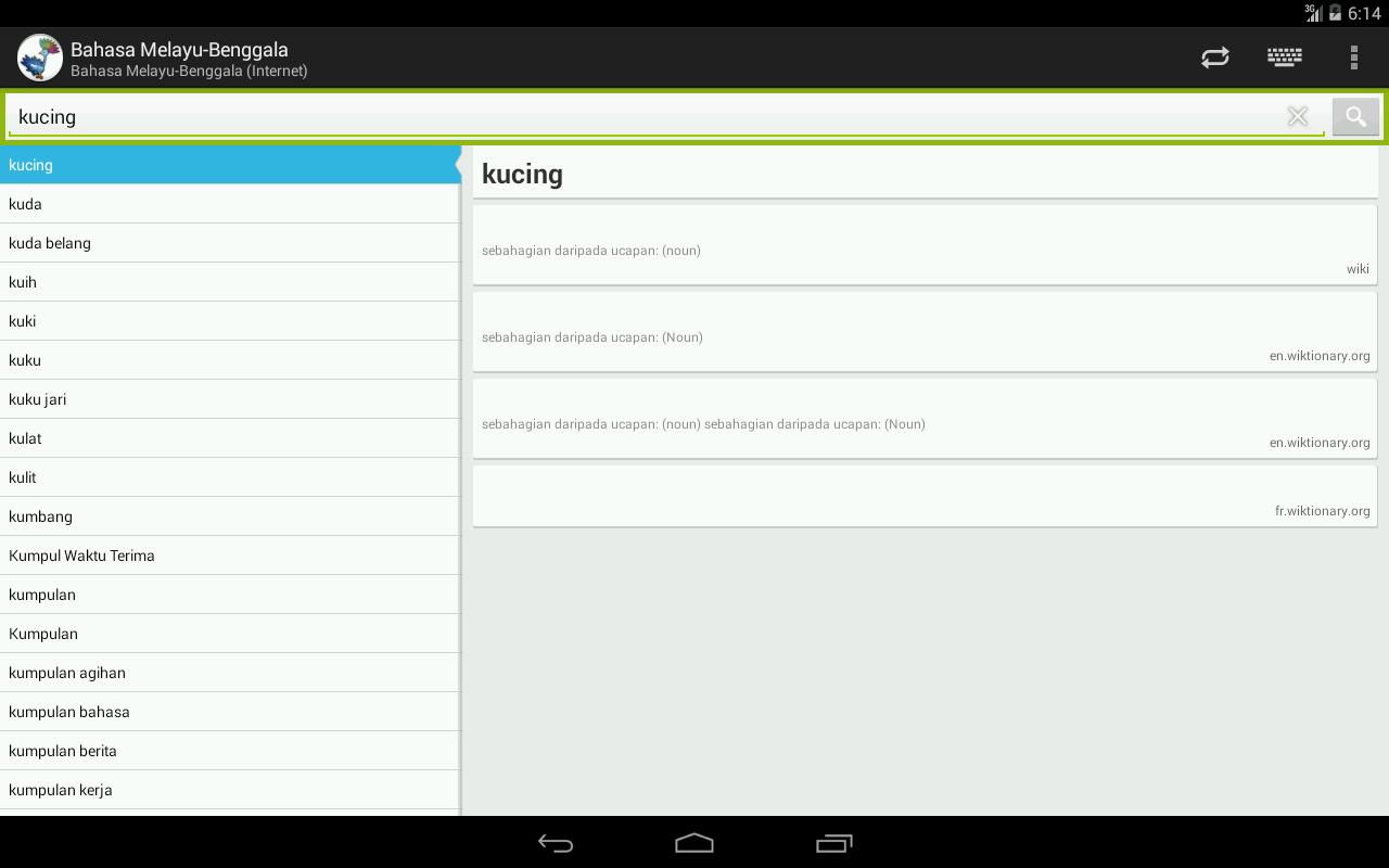 Bahasa Melayu-Benggala Kamus 安卓APK下载，Bahasa Melayu 