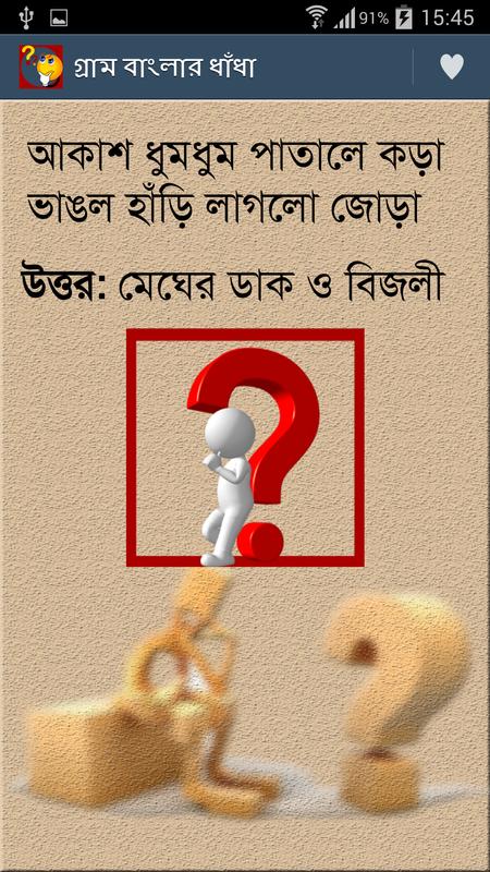 Bangla Dhadha APK Download - Free Entertainment APP for ...