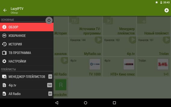 LAZY IPTV apk screenshot